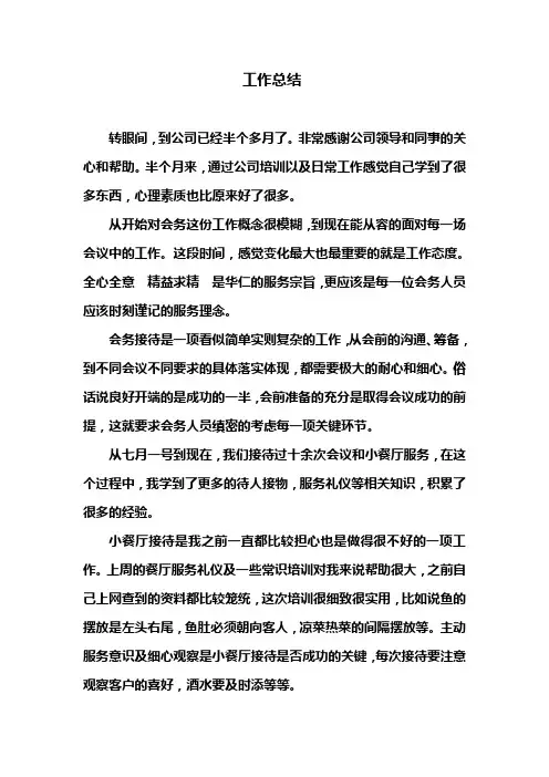 会务工作总结
