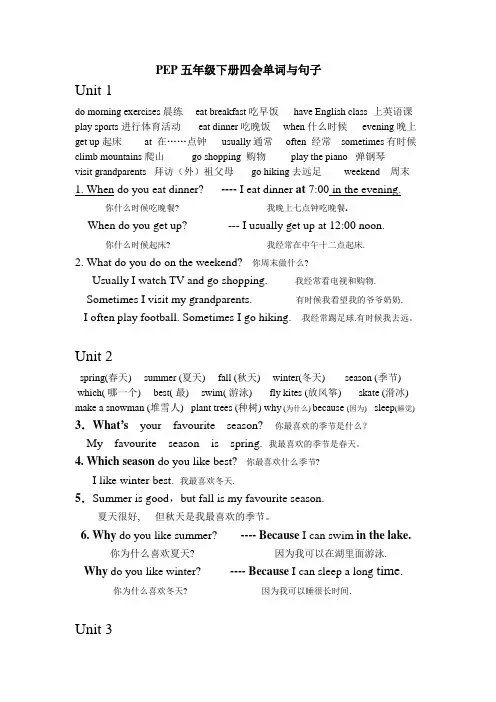 小学英语五年级下册期末复习资料