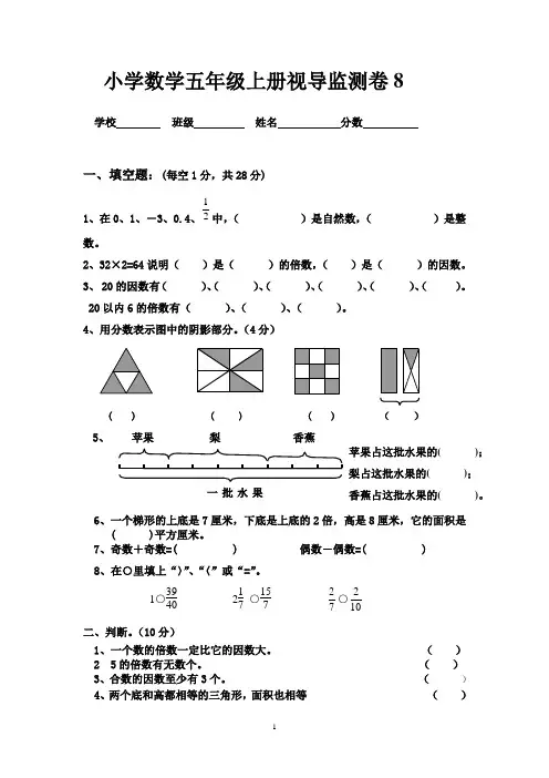 北师大五年级数学上册期末测试卷8
