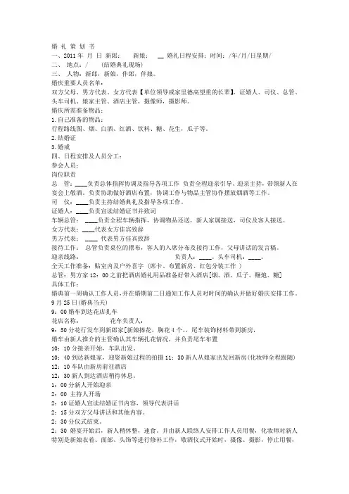 婚礼策划书