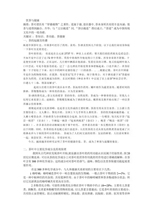 饮茶与健康论文