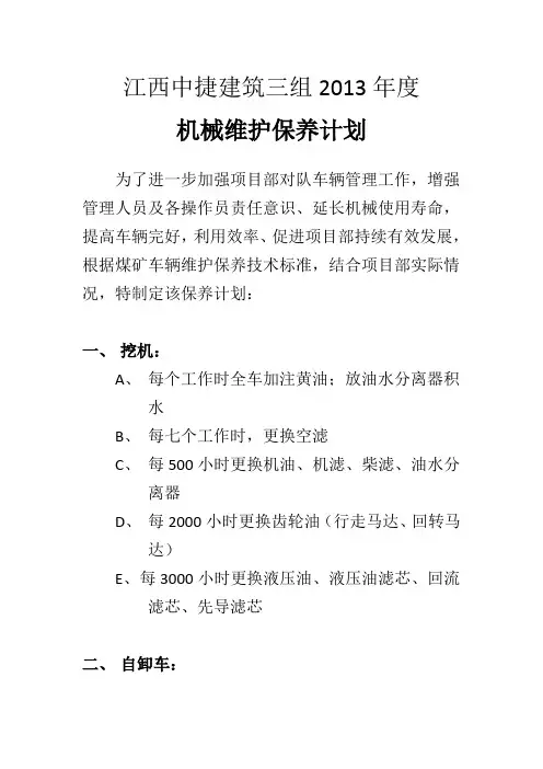 2013年度车辆维护保养计划