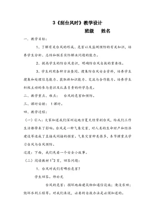 二年级上册安全教育教案《刮台风时》