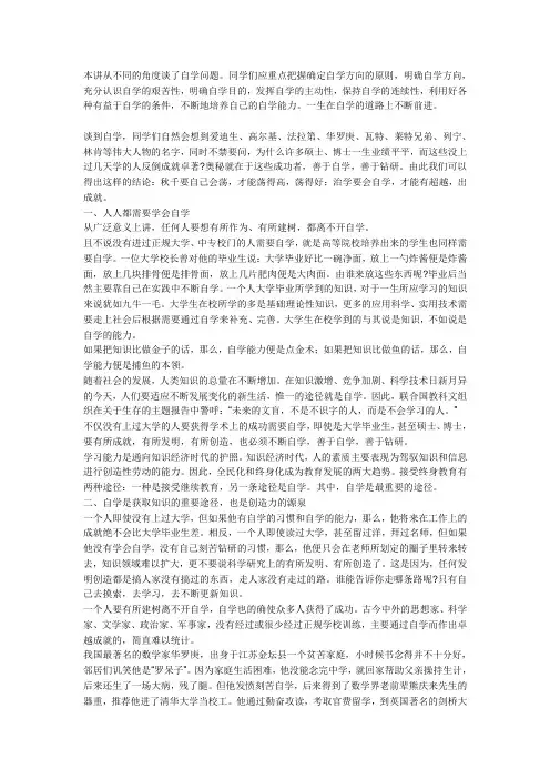 如何学会自学