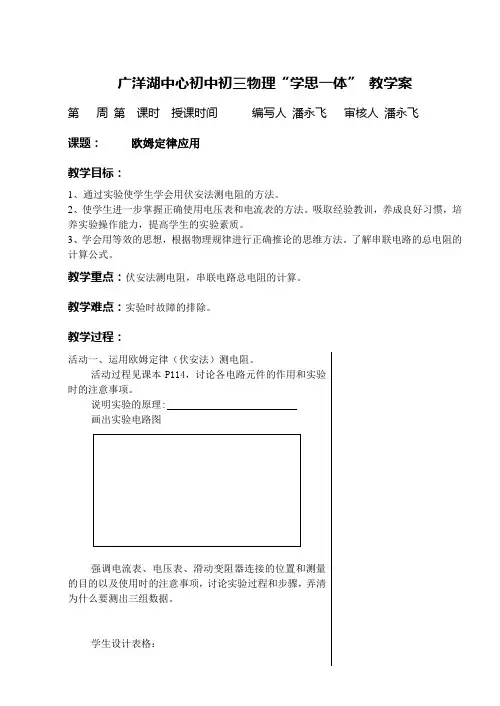 初三物理“学思一体”导学案 欧姆定律应用