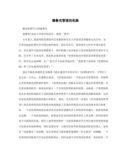 德鲁克管理的实践