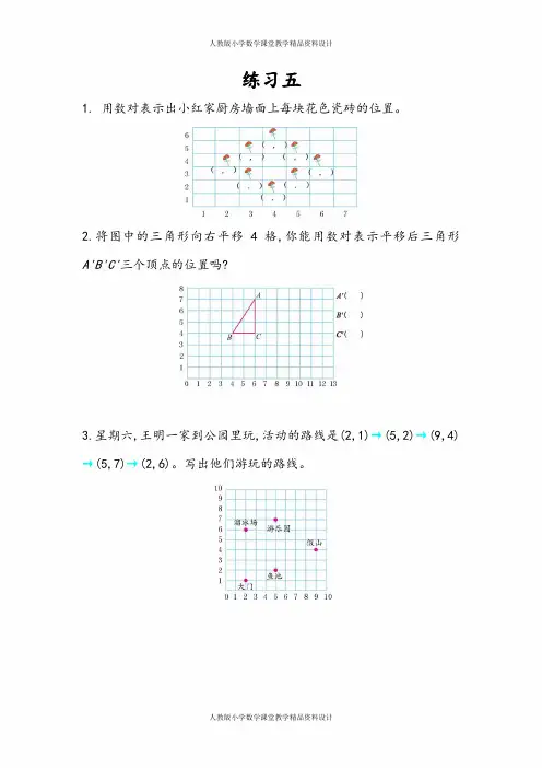 人教版小学五年级上册数学同步练习2.3 练习五
