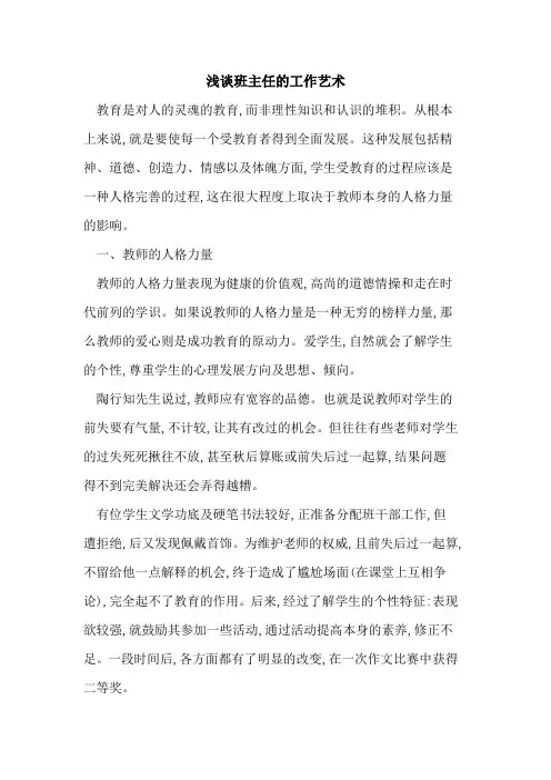 班主任工作艺术 2