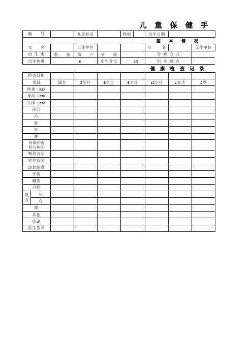 儿童保健手册