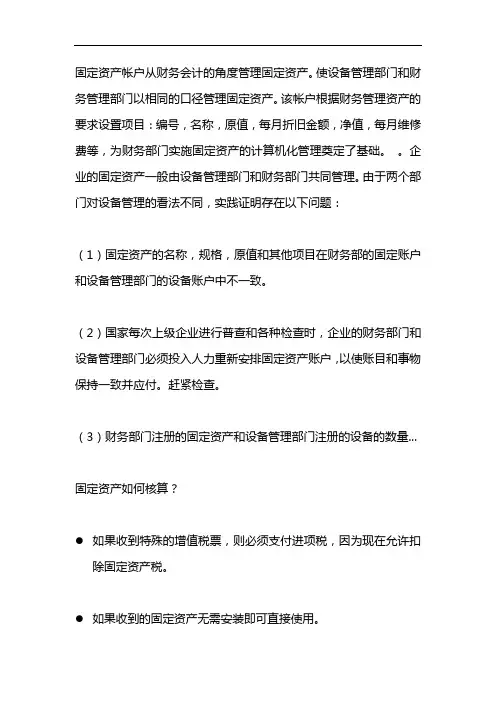 固定资产管理台账