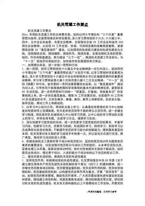机关党建工作要点