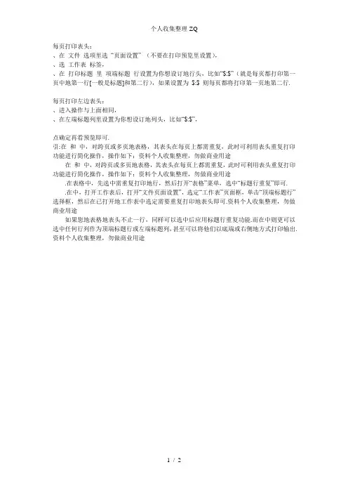 如何使excel表头在每页纸上都打印
