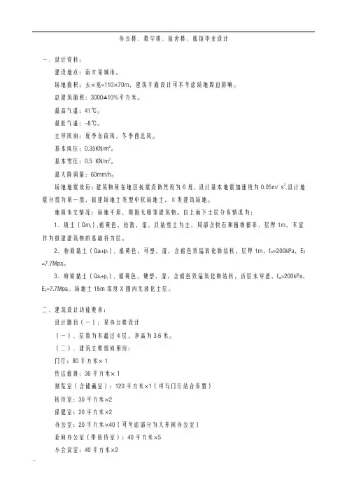 四层办公楼教学楼宿舍楼毕业设计 2
