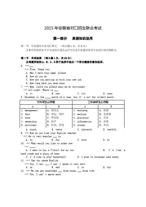 安徽对口高考真题与答案