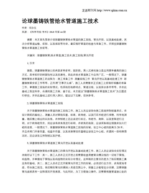 论球墨铸铁管给水管道施工技术