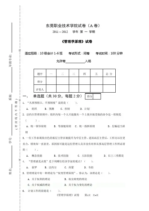 管理学原理A卷