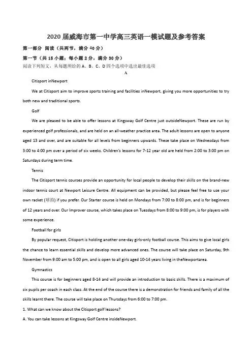 2020届威海市第一中学高三英语一模试题及参考答案