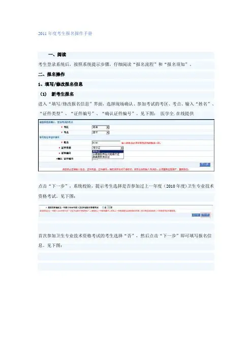2011年度考生报名操作手册Microsoft Word 文档