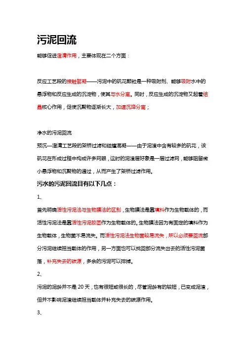污泥回流