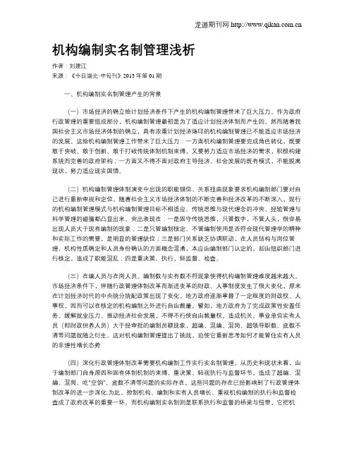 机构编制实名制管理浅析