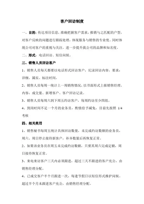 客户回访制度