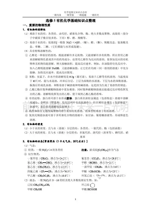 高中化学选修五1-5章详细知识点整理