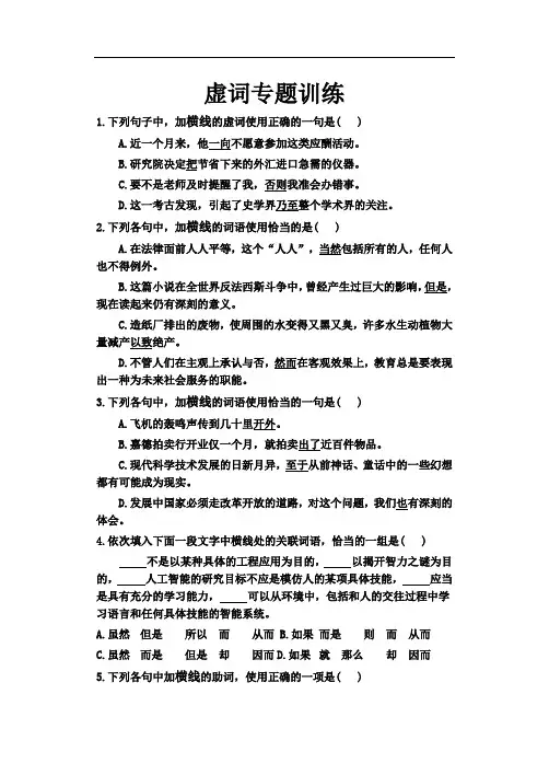 高三语文虚词专题训练.doc