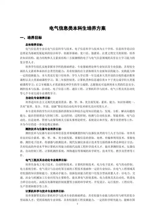 电气信息类专业介绍