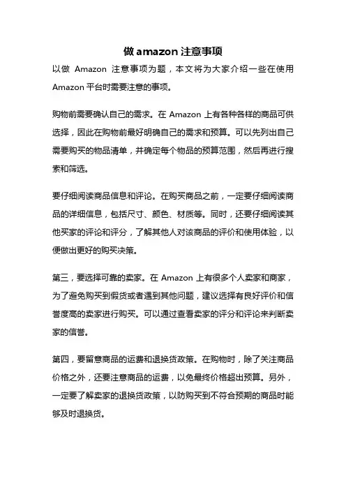 做amazon注意事项