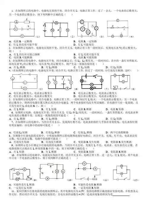 电路故障