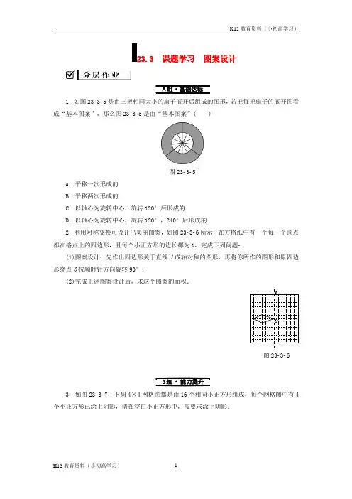 推荐K122018_2019学年九年级数学上册第23章旋转23.3课题学习图案设计测试题新版新人教版