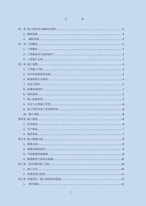 抗浮锚杆施工方案 2