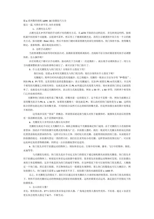 佳能数码相机使用技巧