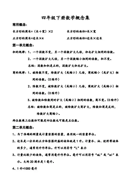 四年级下册数学概念集