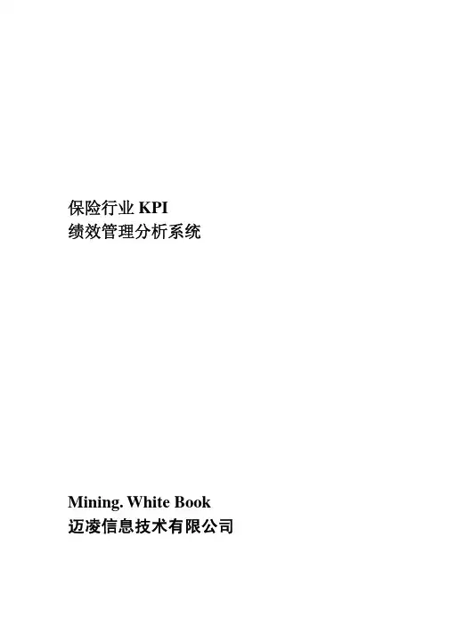保险行业KPI
