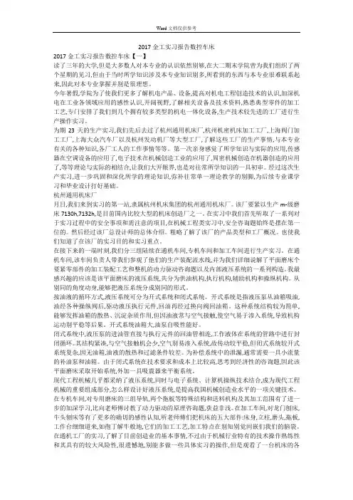 2017金工实习报告数控车床