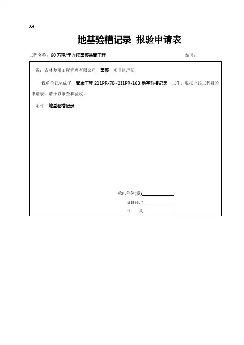 地基验槽记录
