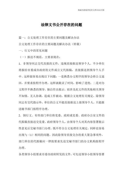法律文书公开存在的问题