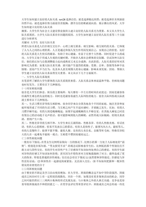 大学生如何建立良好的人际关系