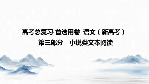 第三部分 现代文阅读 考点5 现代诗歌文本阅读——2021年高考语文总复习课件(共108张PPT)