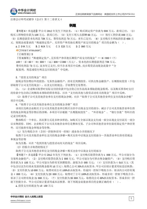例题--注册会计师辅导《会计》第十二章讲义4