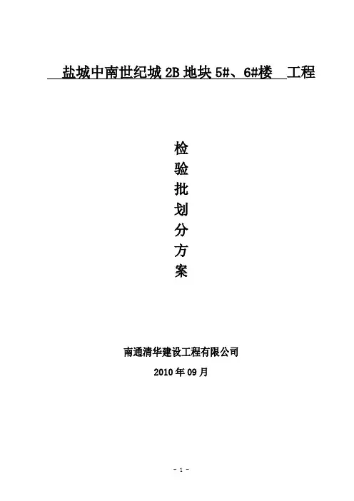 检验批划分方案