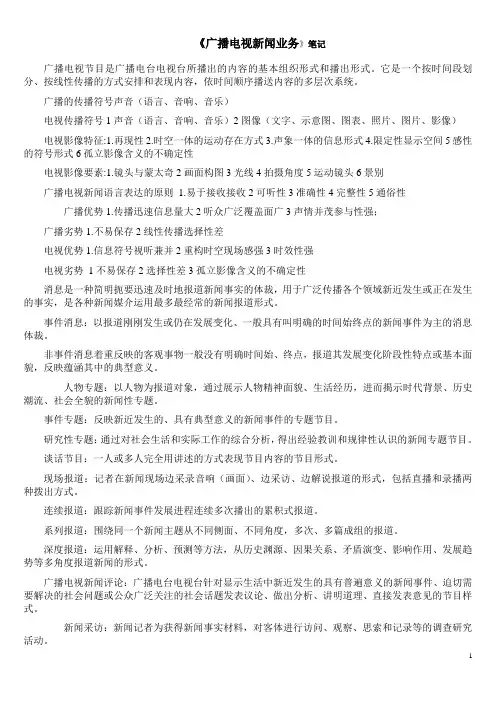 《广播电视新闻业务》