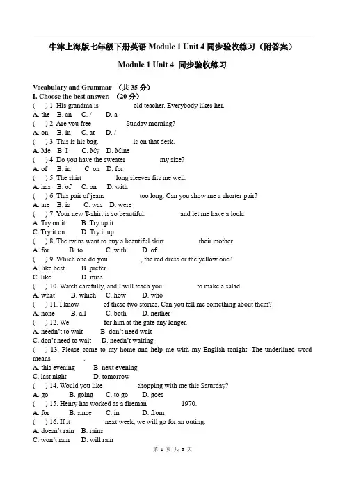 牛津上海版七年级下册英语Module 1 Unit 4同步验收练习(附答案)