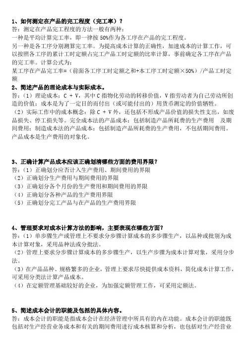 电大成本会计简答题整理