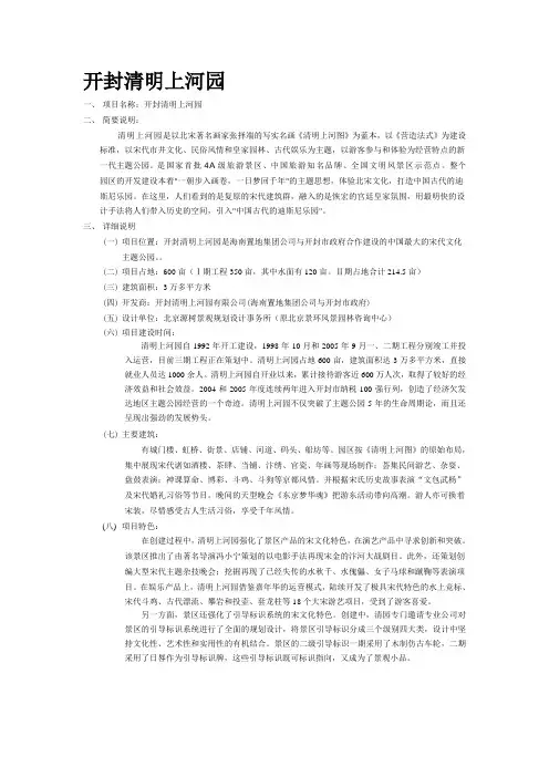 开封清明上河园