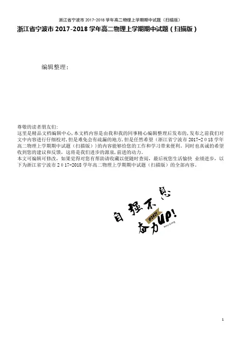 浙江省宁波市高二物理上学期期中试题(扫描版)(2021学年)