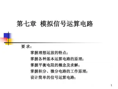 模拟电路新版第七章