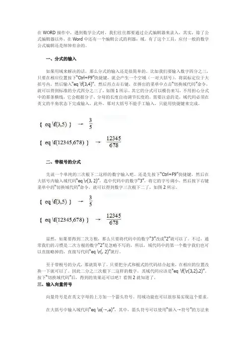 在WORD中快速录入数学公式的技巧
