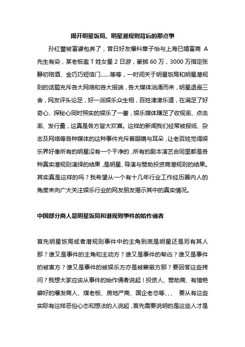 揭开明星饭局、明星潜规则背后的那点事